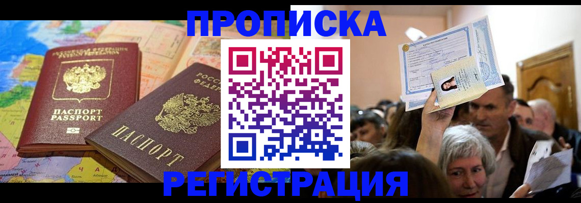 временная регистрация для школы в Долинске